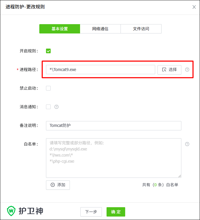 添加Tomcat防護 添加Tomcat防護