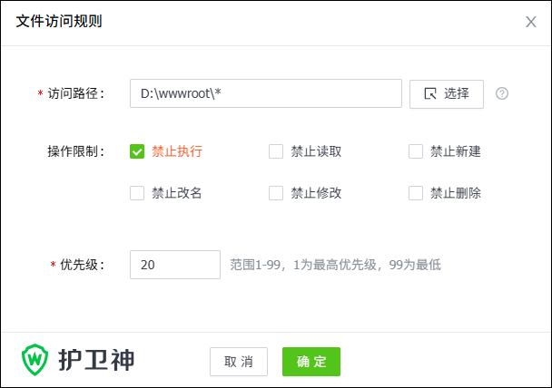 允許寫操作的目錄 允許寫操作的目錄