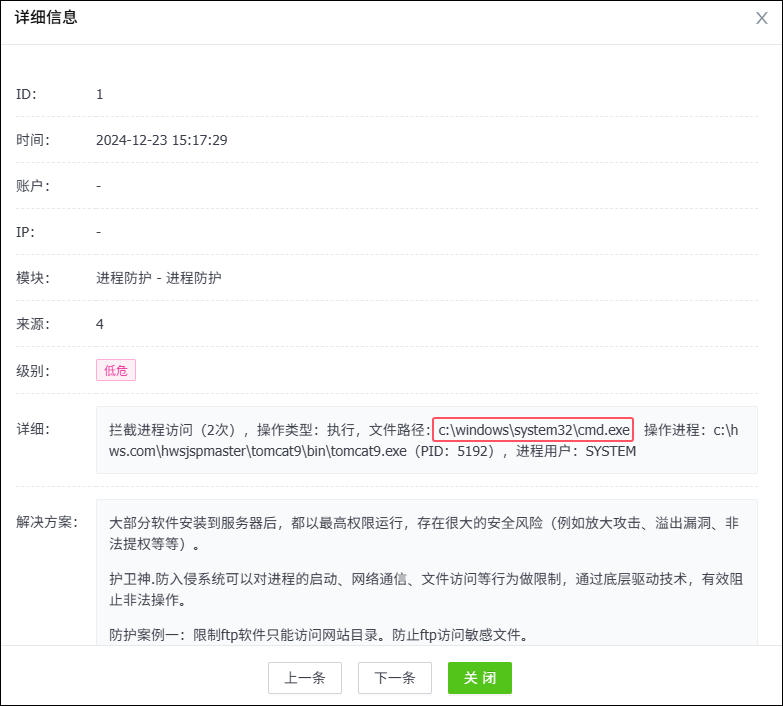攔截非法執(zhí)行cmd.exe提權(quán) 攔截非法執(zhí)行cmd.exe提權(quán)