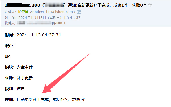 補丁更新通知 補丁更新通知
