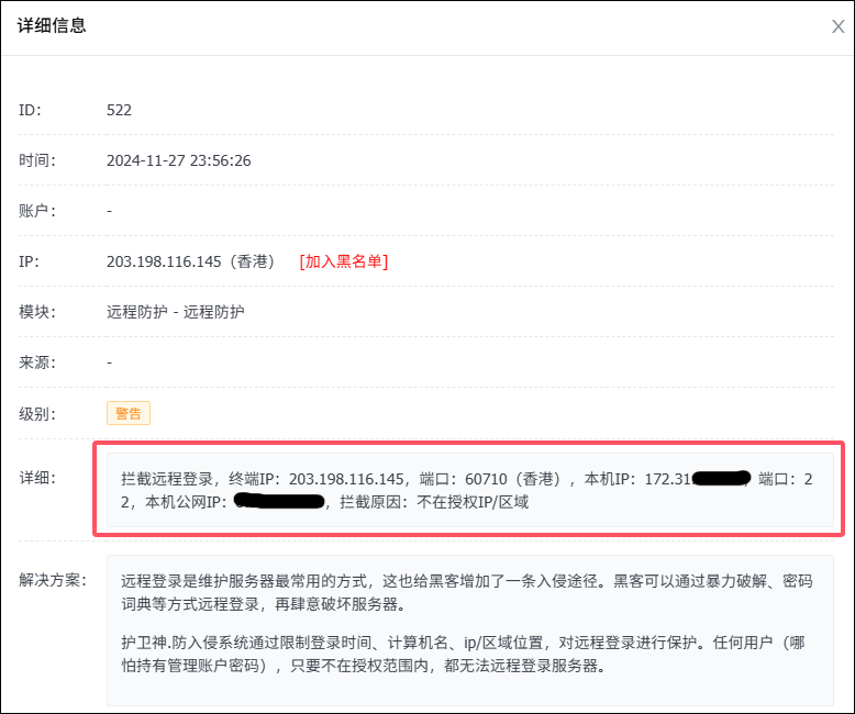 攔截非法遠(yuǎn)程登錄 攔截非法遠(yuǎn)程登錄