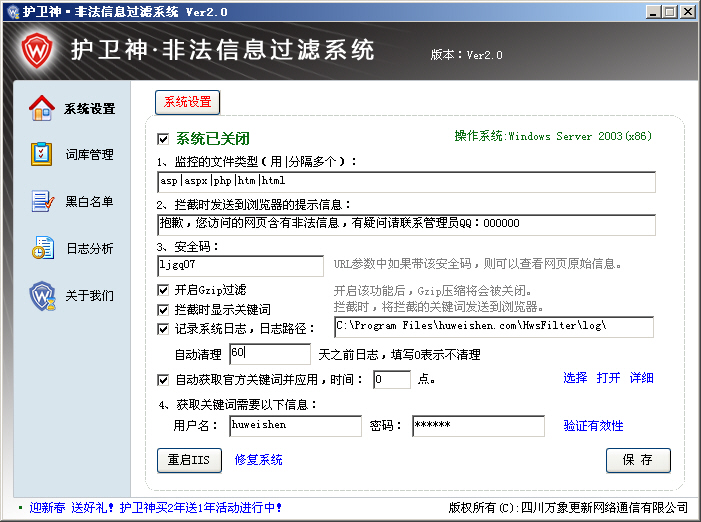 護(hù)衛(wèi)神·非法信息過濾系統(tǒng)
