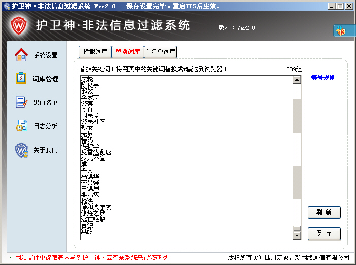 護(hù)衛(wèi)神·非法信息過濾系統(tǒng)