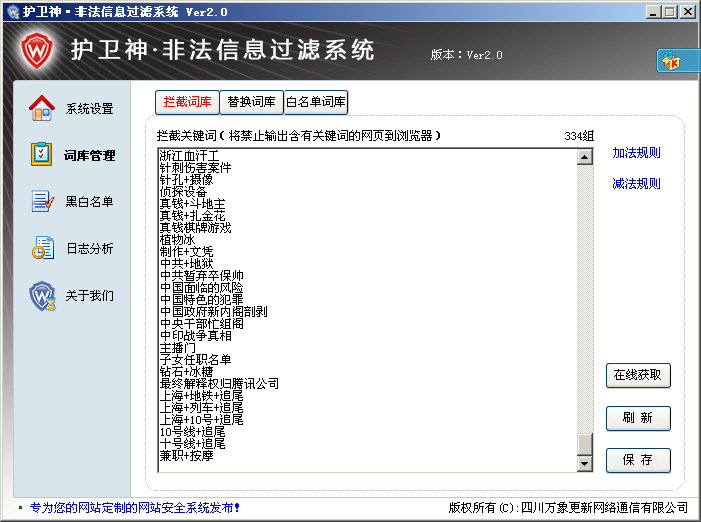 護(hù)衛(wèi)神·非法信息過濾系統(tǒng)