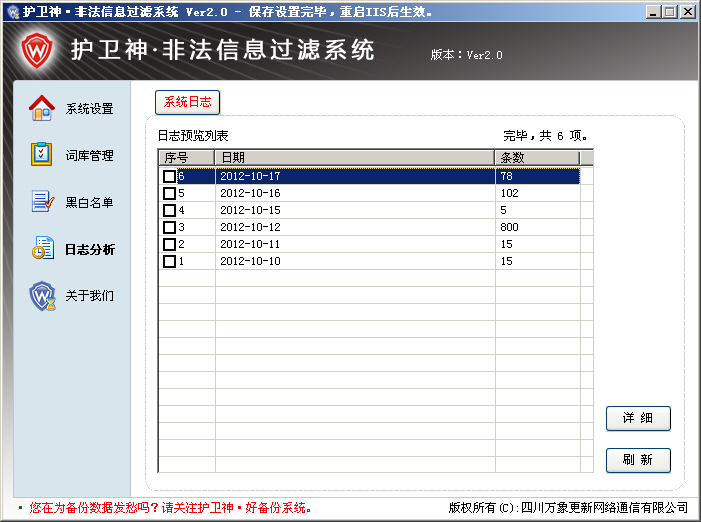 護(hù)衛(wèi)神·非法信息過濾系統(tǒng)