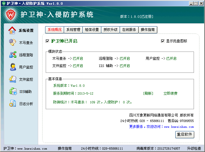 護(hù)衛(wèi)神
