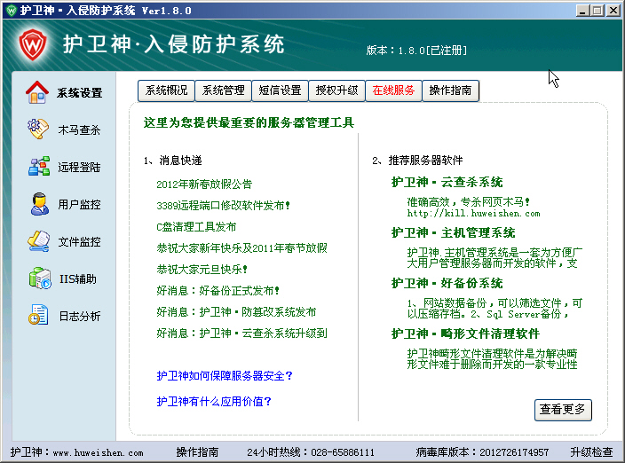 護(hù)衛(wèi)神