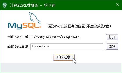 ޸MySQL(sh)(j)dataĿ·