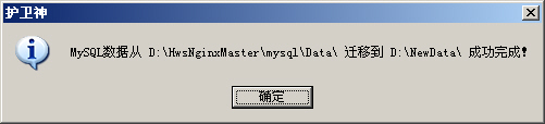 ޸MySQL(sh)(j)dataĿ·
