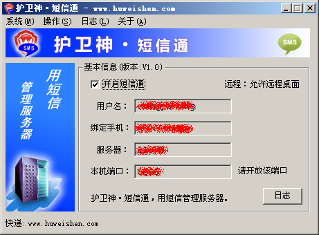 護(hù)衛(wèi)神·短信通