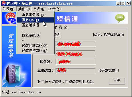 護(hù)衛(wèi)神·短信通