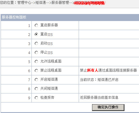 護(hù)衛(wèi)神·短信通