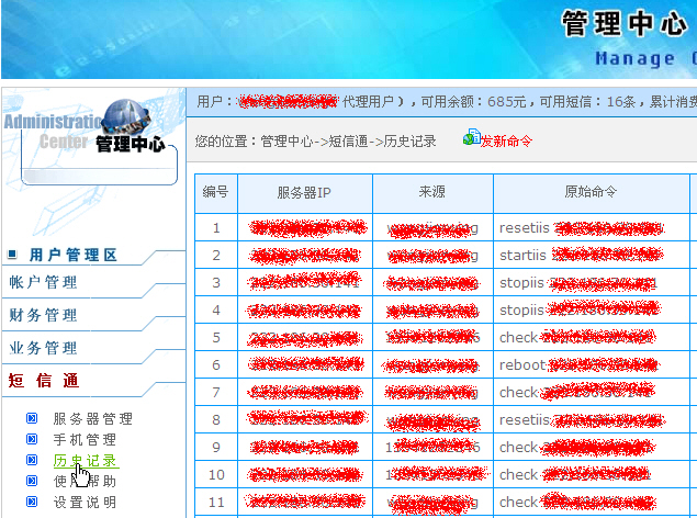 護(hù)衛(wèi)神·短信通