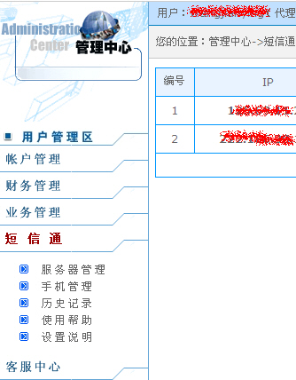 護(hù)衛(wèi)神·短信通