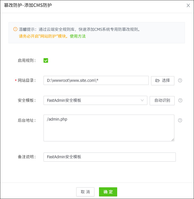 FastAdmin安全加固