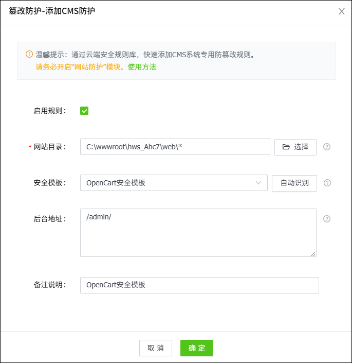 OpenCart安全加固