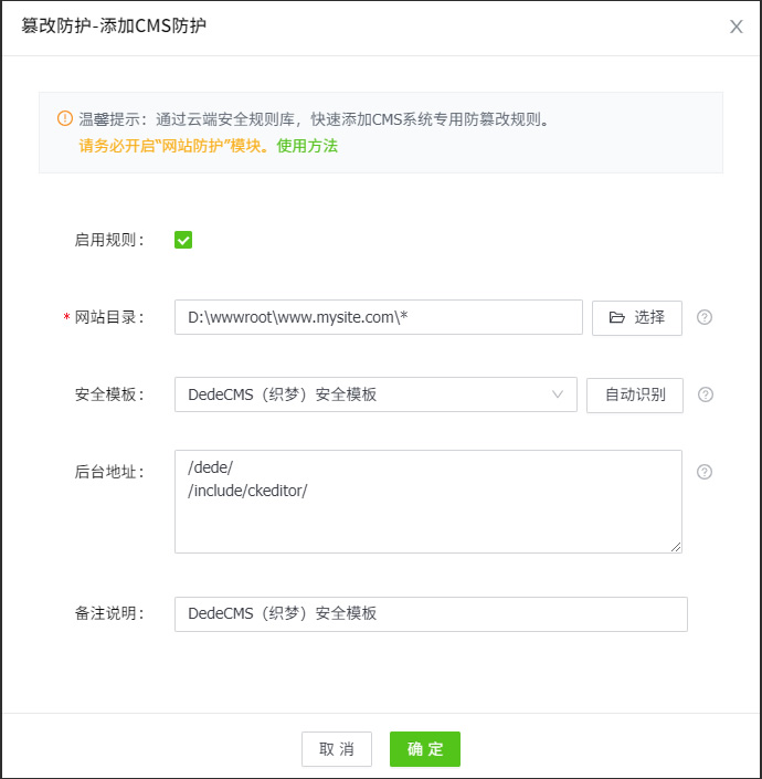DedeCMS安全加固